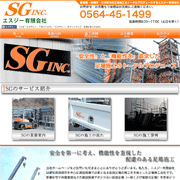 有限会社SGホームページ